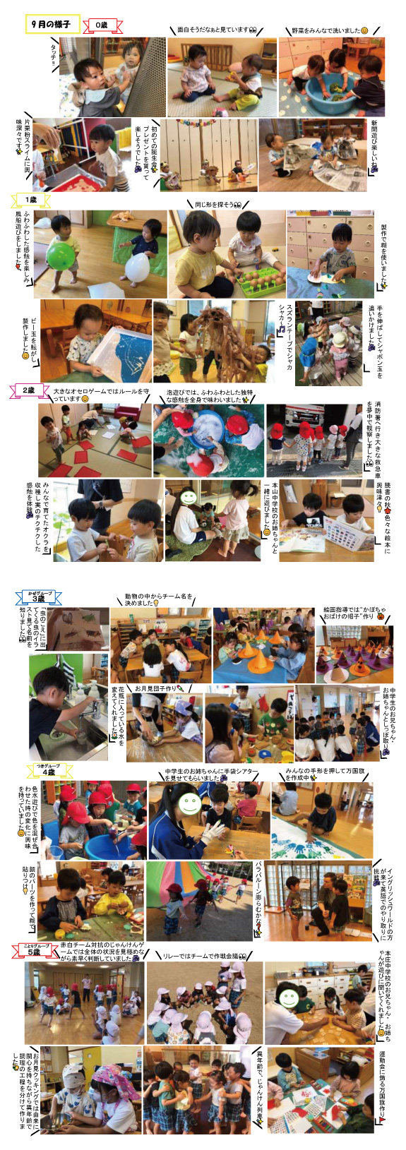 2026年10月 園の様子