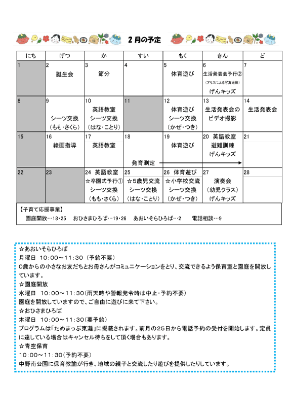 2026年2月 行事予定