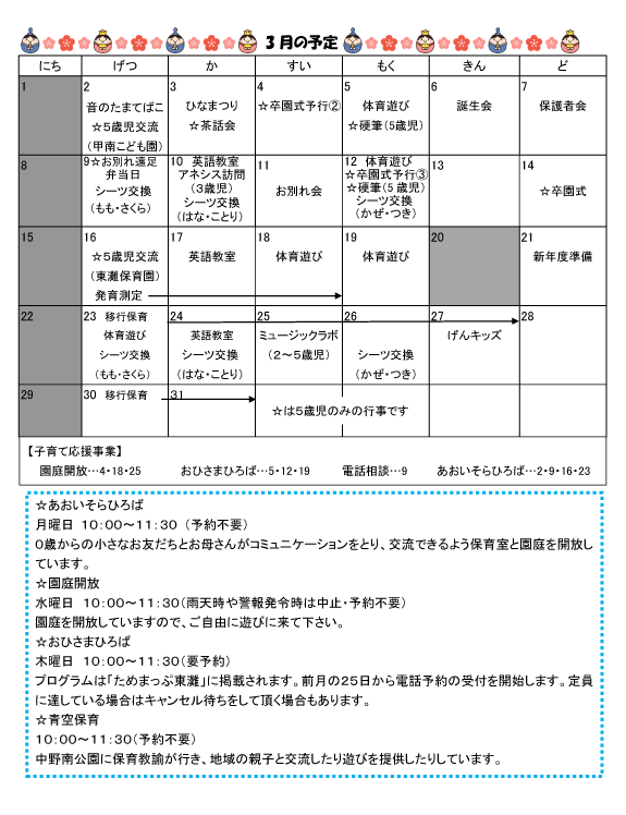 2026年3月 行事予定