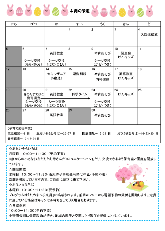 2026年4月 行事予定
