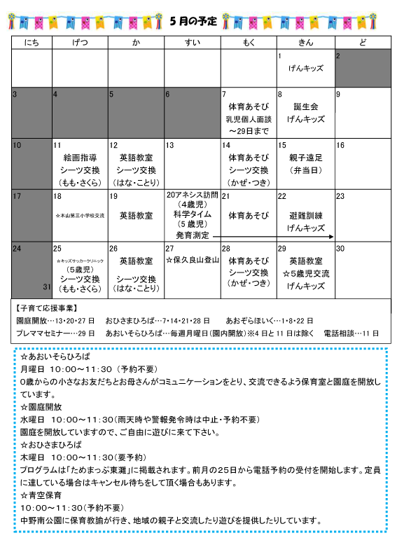 2026年5月 行事予定