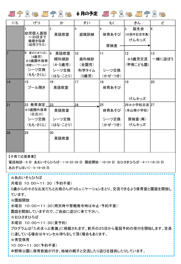 2026年6月 行事予定