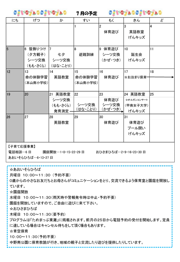2026年7月 行事予定