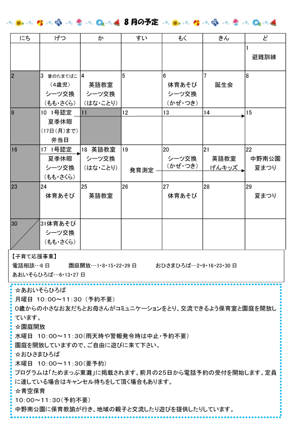 2026年8月 行事予定