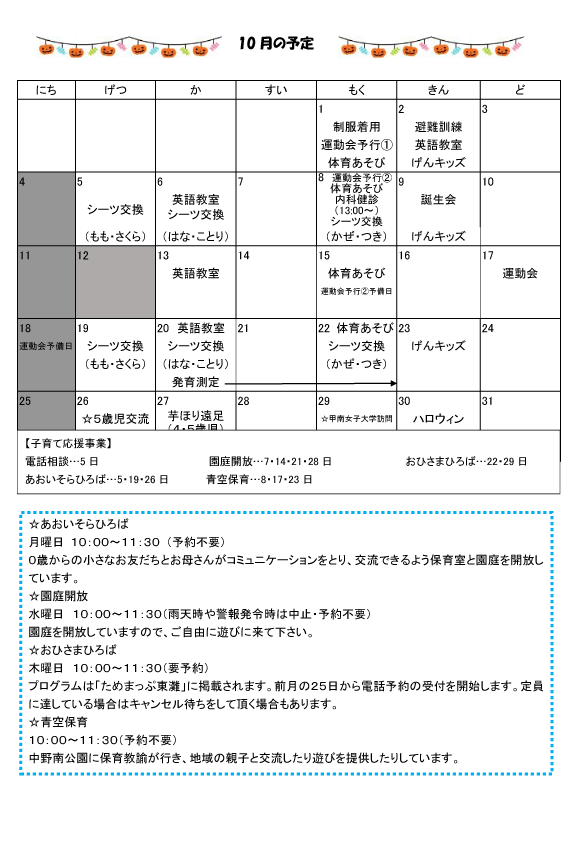 2026年10月 行事予定