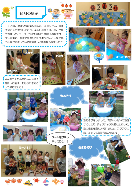 2023年9月の園での様子