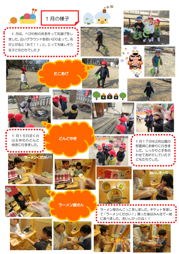 2025年1月の園での様子