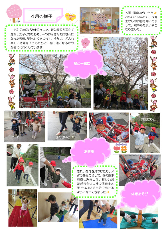 2025年4月の園での様子