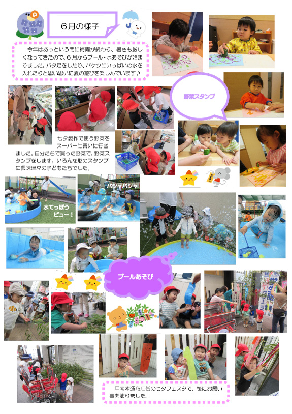 2025年6月の園での様子