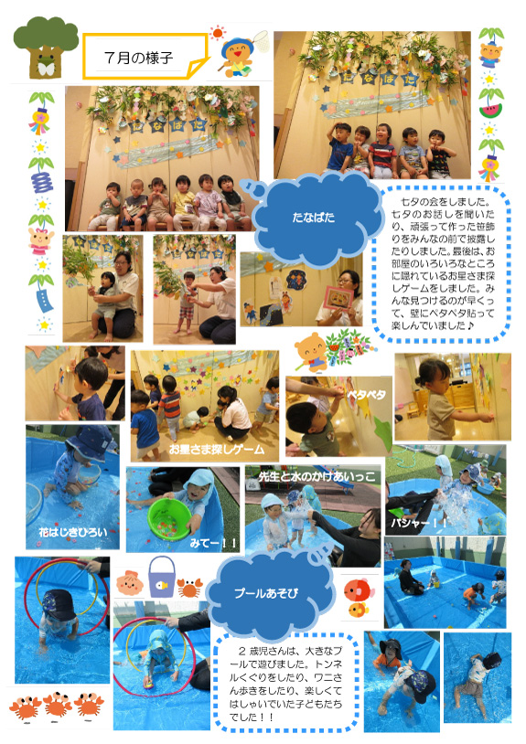 2025年7月の園での様子