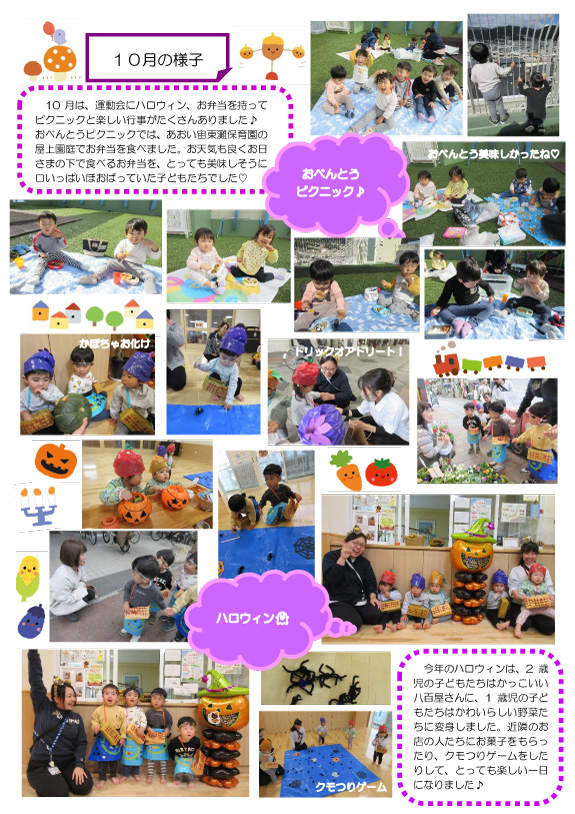 2025年10月の園での様子