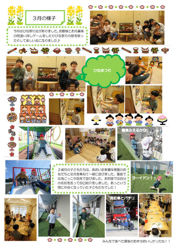 2026年3月の園での様子