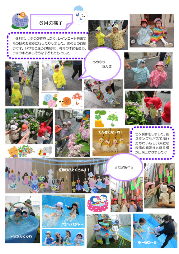 2026年6月の園での様子
