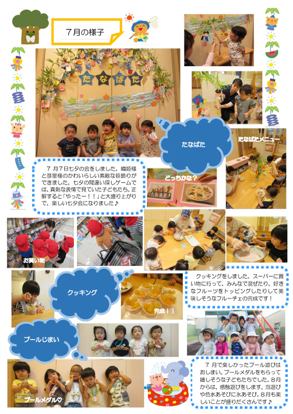 2026年7月の園での様子