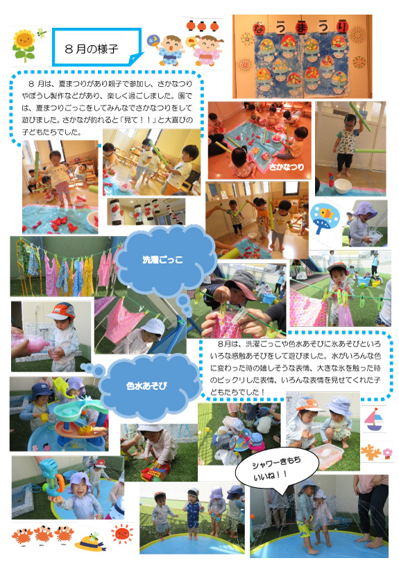 2026年8月の園での様子